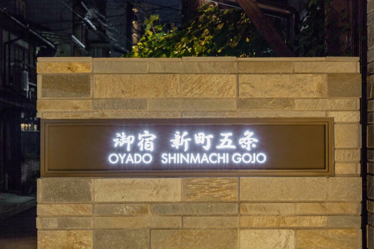 Oyado Shinmachi Gojo — Photos 3